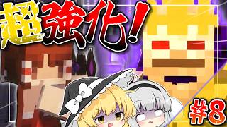 [マインクラフト]レベルアップする世界でまさかの超強化！？あまりにも強すぎるリッチに大苦戦[ゆっくり実況]