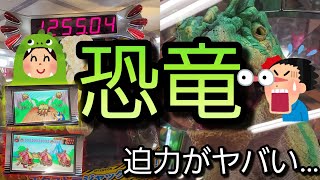 【メダルゲーム】懐かしの恐竜のメダルゲームで少ないメダルを爆増してしまう展開が起きたw【ダイノマックスV1.5】【ダイノフィーバー3】