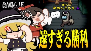 【Among Us#259】窮地に陥った『神』！この配役どうやったら勝てるんですか・・・？【ゆっくり実況】