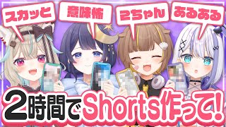 【検証】Shorts系VTuberが2時間で60秒バズ動画を作った結果ｗｗｗ