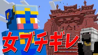 新規参加勢が大ゲンカ 「原因は全部女のせい」と言われ女がブチギレ謝罪要求し最悪の雰囲気に - マインクラフト【KUN】
