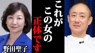 野田聖子の裏の顔を暴露するわ…信頼筋から許可が出た激ヤバ情報【井川意高】