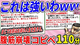 考え方ひとつで無双する強者コピペ集めたら吹いたｗｗｗ【2chまとめ】