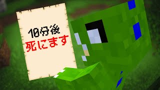"あなたは〇分後に死にます" 【死亡通知】