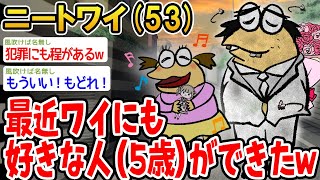 【バカ】最近ワイちゃんにも好きな人（5歳）ができたんやが付き合い方を教えてくれwww