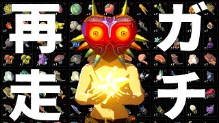 ゼルダの伝説　ブレス オブ ザ ワイルド_全素材収集RTA_01:35:08_Part1/2