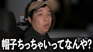 帽子がちっちゃいのを笑われてマネージャーにブチギレ