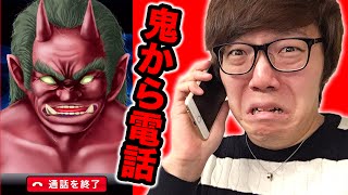 鬼から電話がかかってきた。。。