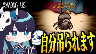 【Among Us#239】てるてる君、大活躍！しっかり隠れて浮いて、容疑者位置に入れ！！！【ゆっくり実況】