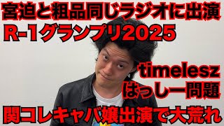 【粗品】3/9までのSNSニュース斬った【1人賛否】