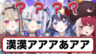 【語彙力勝負】文字の種類で答えるクイズが想像以上に難しすぎたｗｗｗ【文字種クイズ】