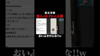 【生放送】深夜に『自宅のトイレに知らない人がいるから助けて！』と連絡が来たので突撃した結果