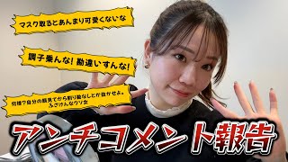 メイクしながらアンチコメントに答えていくよんっ