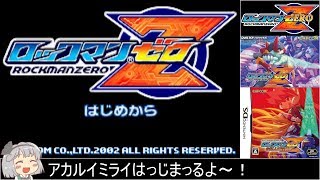 ロックマンゼロ_RTA_37分57秒_Part1/3