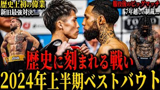 【BOXING2024年上半期】”ベストバウトTOP10” 歴史に刻まれる名勝負の連発!! 井上尚弥を中心に回るボクシング界!? 新世代の台頭と5年後のPFPキングは?