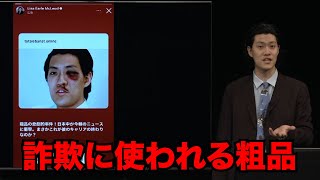 【本気注意喚起】勝手にAIで詐欺に使われた／単独公演『電池の切れかけた蟹』より(2025.3.19)