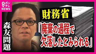 「森友文書」欠落部分「なぜ廃棄か知りたい」と赤木さん妻　財務省「政治家に関連するもの廃棄で欠落」説明 (2025/05/09 18:38)