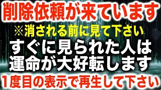 削除依頼が来ていますが屈せずに公開していきます。本物のソルフェジオ周波数を使用したヒーリングBGMですので心身ともに好影響を受けられます。ぜひ再生して下さい。(@0323)