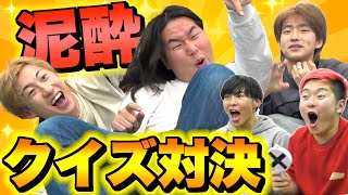 【泥酔】超簡単なクイズなのに珍回答連発して爆笑祭りwwww