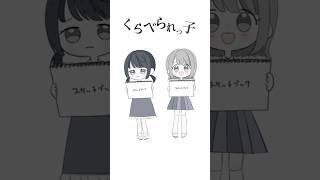 【実話】くらべられっ子 【描いてみた】【ゆらぎゆら】#漫画動画 #vtuber