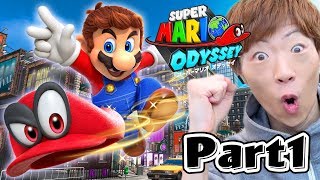 セイキンのスーパーマリオ オデッセイ実況スタート！！ Part1