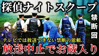 【ゆっくり解説】※ガチで放送事故レベルだった..スタジオも凍り付いた「探偵ナイトスクープ」の奇妙で怖すぎる禁断回７選！