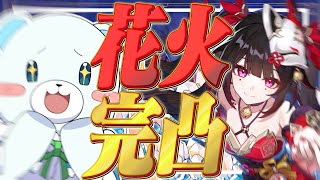 【崩壊スターレイル 】花火という発表からずっと待ち続けた子を完凸させたいと思います【動画撮影するぞ】