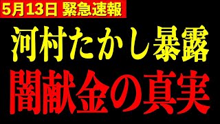 【河村たかし】※辞任どころの騒ぎではない...まさかの発表で石破政権に激震