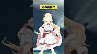 これは簡単だったね！【 #今日のわため 】 #shorts #hololive #vtuber