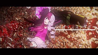 八王子P 「バイオレンストリガー feat. 初音ミク」(#コンパス メグメグテーマソング）