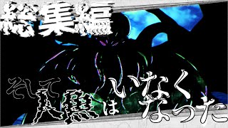 めちゃくちゃに終わっているクトゥルフ神話TRPG【そして人魚はいなくなった】【ゆっくりTRPG】総集編