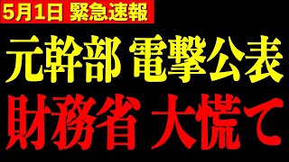 【三橋貴明】※消費税廃止どころの騒ぎではない…元財務省幹部が裏工作を全て暴露【三橋TV公認】