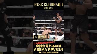 YA-MANvsミゲール・トリンダーデ　ダウンシーン②｜2025.3.29 #RISE_ELDRD