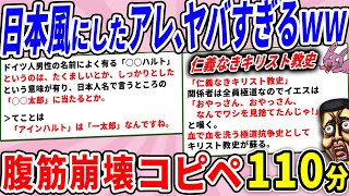 海外のアレ、日本に来るとおかしくなってしまうｗｗ