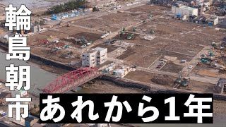 能登半島地震１年　輪島朝市の今＜ドローン撮影＞