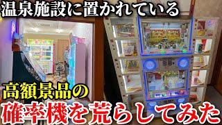 A guy who goes to a hot spring and instead of taking a bath goes to the game corner and plays the...