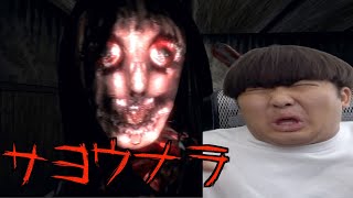 【号泣】幽霊屋敷からの脱出劇...絶叫そして発狂 オトギリ最終章
