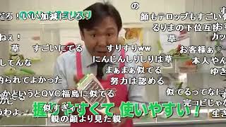 【コメ付き】FF外から失礼するわよ（母）【QVC】
