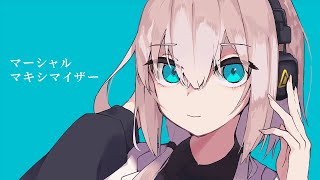 柊マグネタイト - マーシャル・マキシマイザー / 可不
