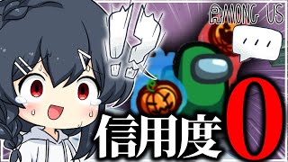 【AmongUs#252】最強なのに誰からも信用されない役職がこちら…