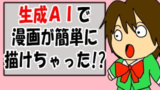 【ＡＩ漫画】漫画制作にＡＩを活用する方法4選