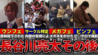 【後編】日本一炎上した高校生長谷川亮太。彼の大学生活やその後はどうなってしまったのか..？？【ゆっくり解説】