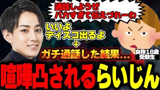 突然喧嘩凸された結果、優しくマクロ解説をするらいじん
