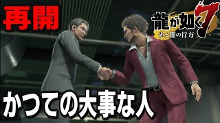 【龍が如く7 光と闇の行方#13】人生は冒険や！？新主人公の春日一番が初登場する最高評価の神ゲーを遊んでいく