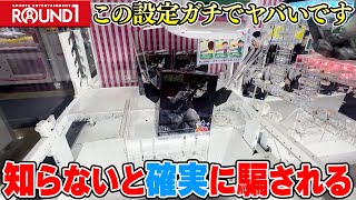 【絶望】ふざけるな！普通にやったら1ミリも浮かないラウンドワンがエグすぎた…【クレーンゲーム】