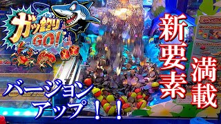 【新台】大迫力再び！？ガッ釣りGO！の新要素を見ながら大当たりを引き当ててしまうwww【メダルゲーム】