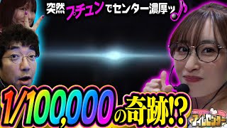 こんなの見たことない... 全身に鳥肌が走った瞬間!!「アイムセンター」第23話(2/2)#79 #木村魚拓  #神谷玲子 #山田桃太郎