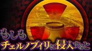 【衝撃】チェルノブイリ立入禁止区域は現在どのような状態なのか？