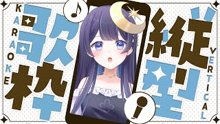 【 歌枠 】声出しするよーん！【ゆらぎゆら / ミリプロ】