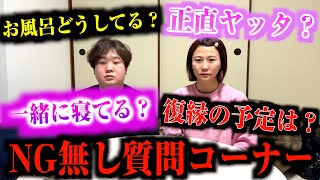 新居で同棲してからの質問コーナーで全て答えます。